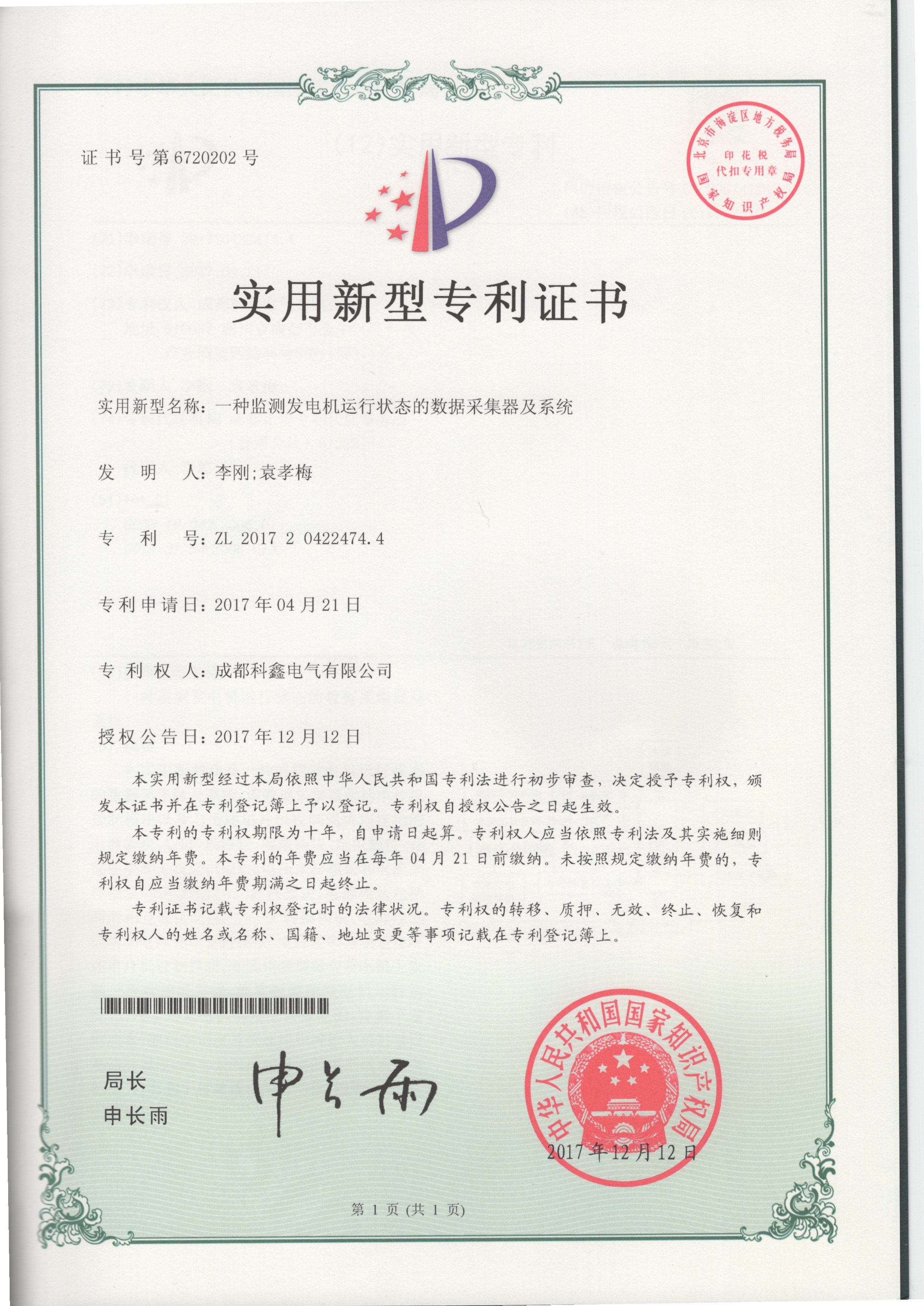 一種監(jiān)測發(fā)電機(jī)運(yùn)行狀態(tài)的數(shù)據(jù)采集器及系統(tǒng)