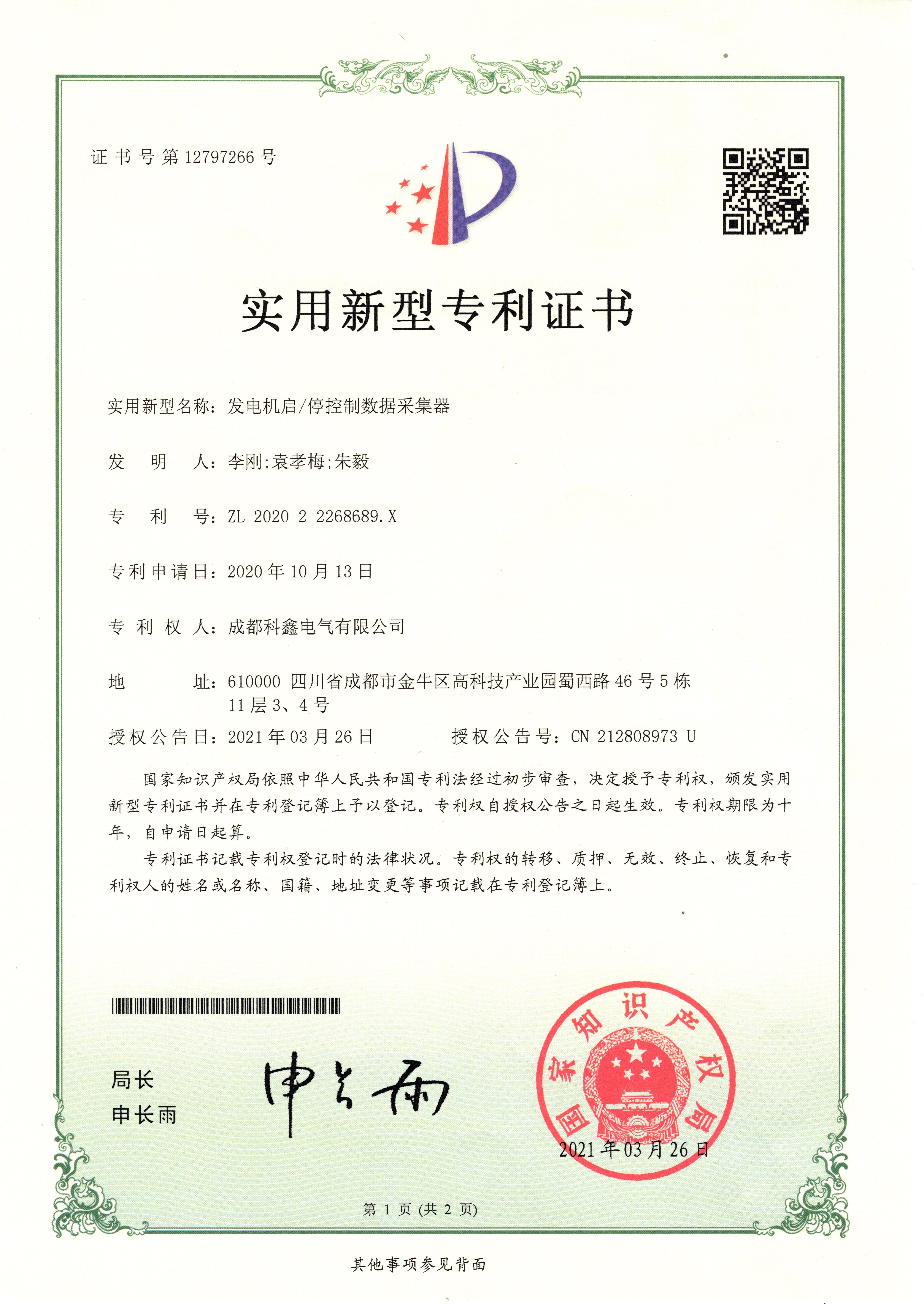 發(fā)電機(jī)啟?？刂茢?shù)據(jù)采集器