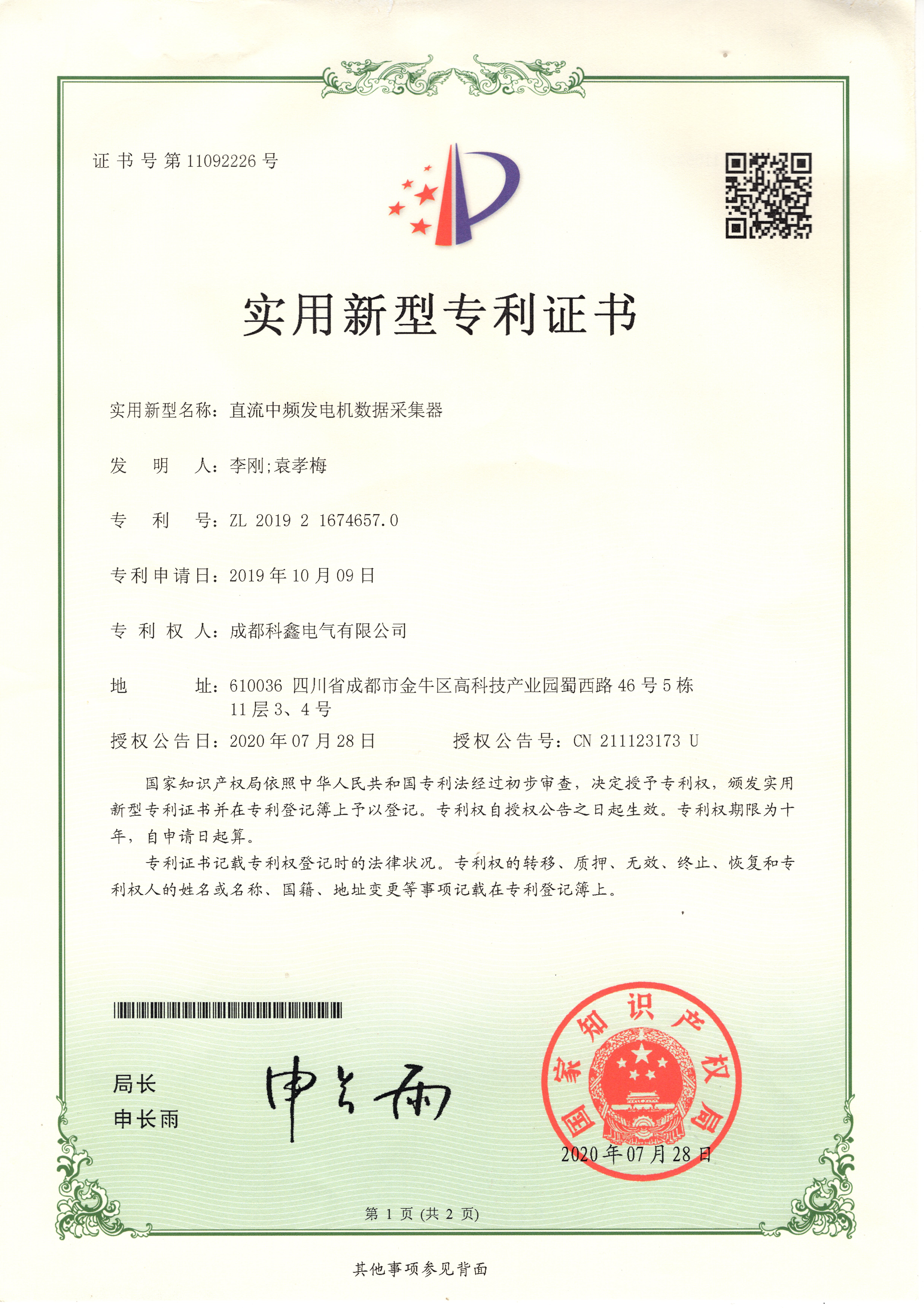 直流中頻發(fā)電機(jī)數(shù)據(jù)采集器