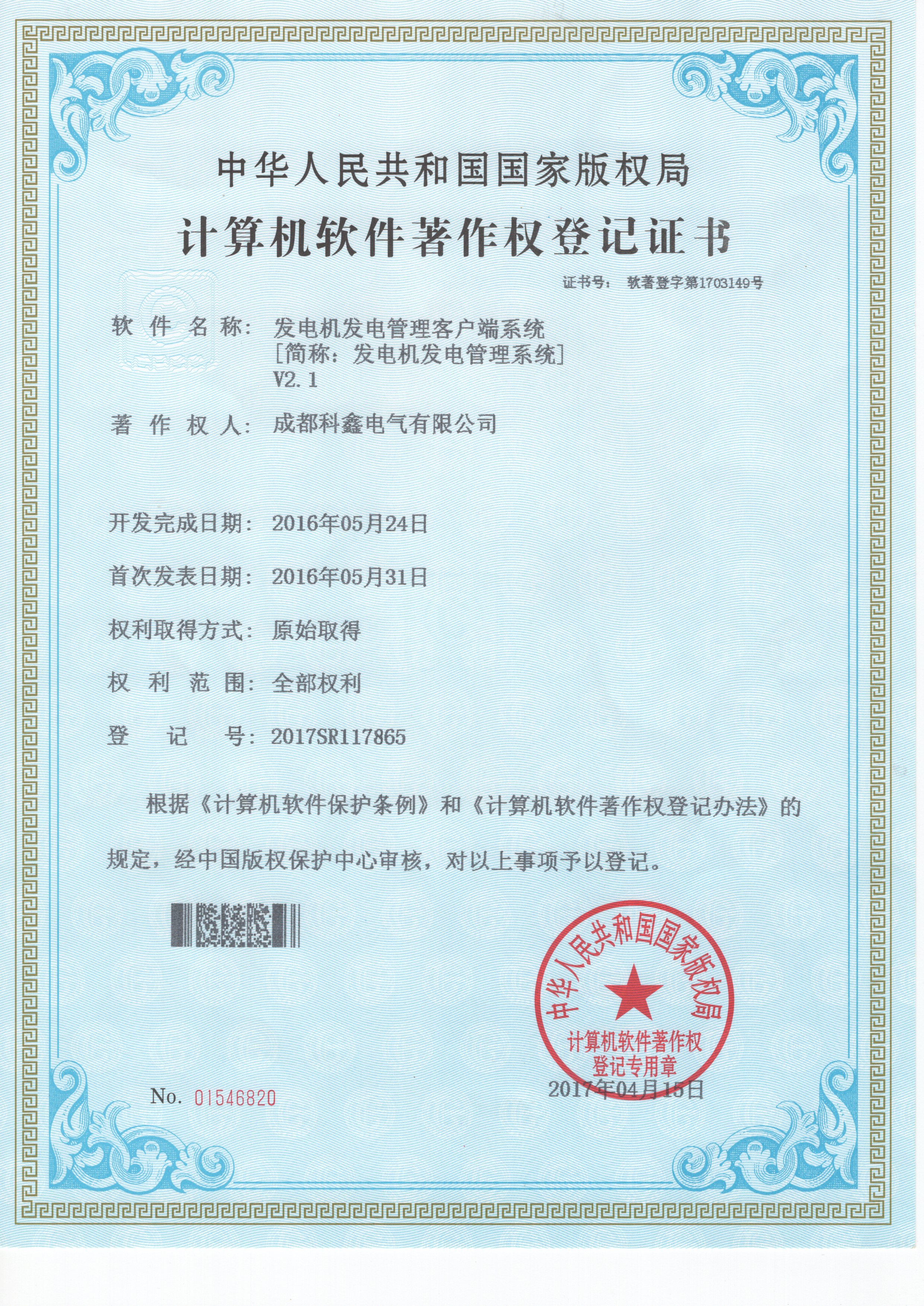 發(fā)電機(jī)發(fā)電管理客戶端系統(tǒng)