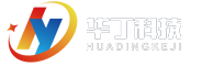唐山華丁科技開發(fā)有限公司