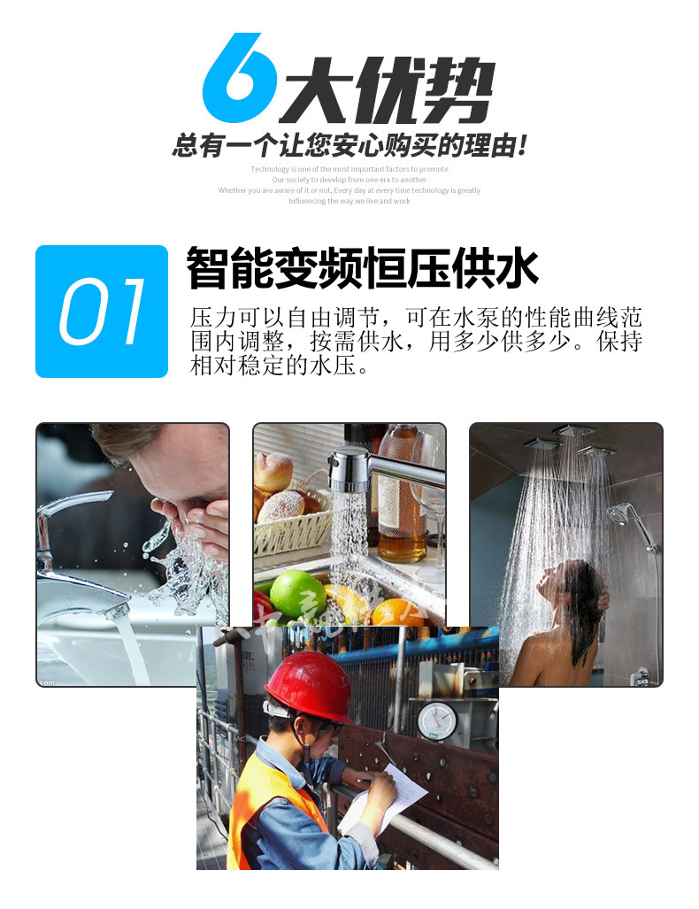 變頻恒壓供水特點(diǎn)1.jpg