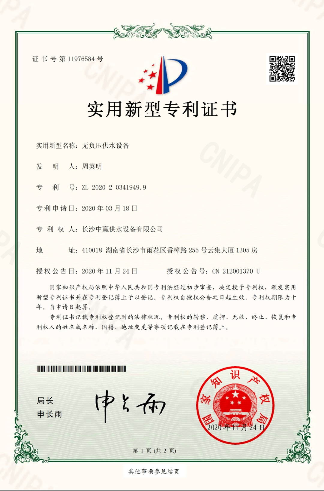 無負(fù)壓供水設(shè)備專利