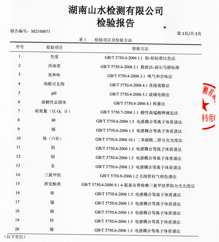 二次供水設(shè)備檢測報告，無負壓變頻供水設(shè)備檢測報告3