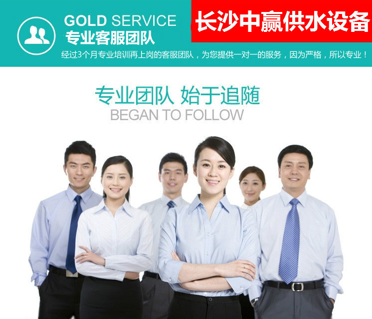 中贏供水設(shè)備售后服務(wù)團(tuán)隊(duì)