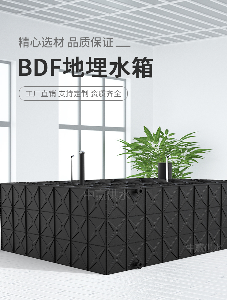 地埋式BDF消防水箱，地埋式BDF生活水箱