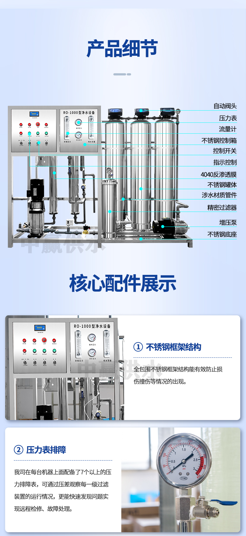 反滲透水處理設(shè)備細(xì)節(jié)01.jpg