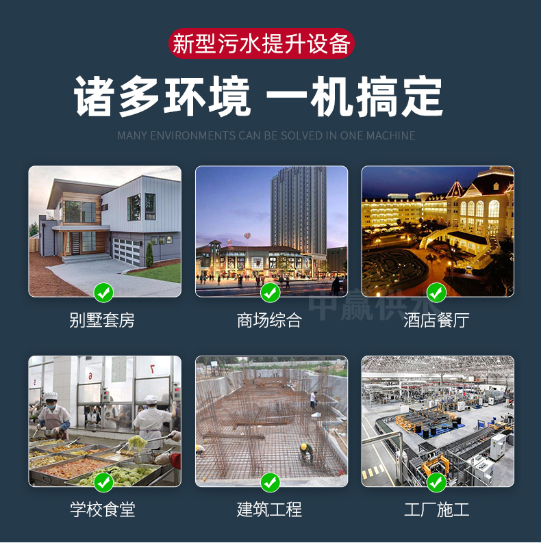 全自動污水提升泵應(yīng)用.jpg