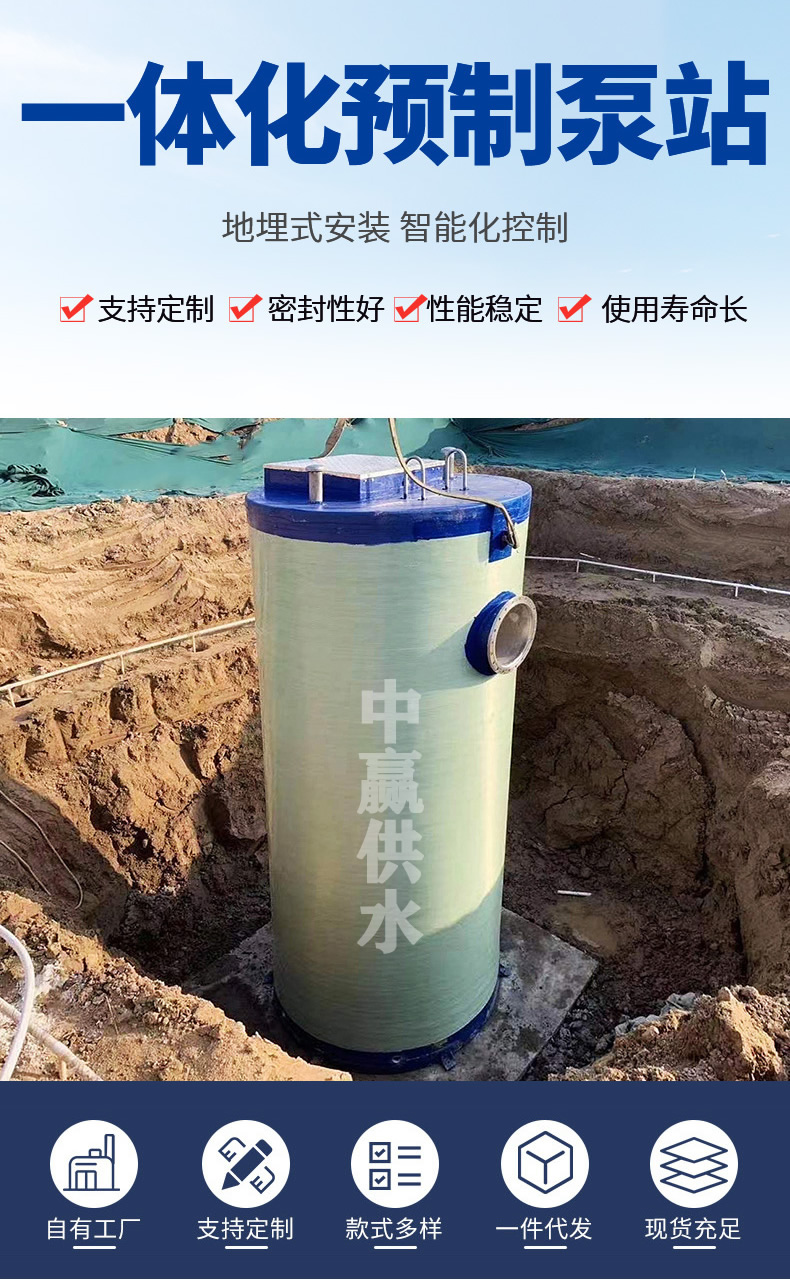 預(yù)制泵站特點.jpg