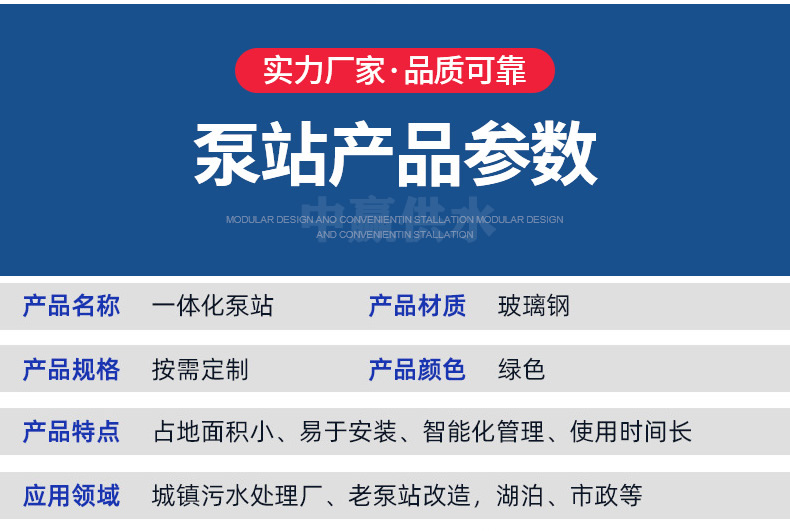 預(yù)制泵站特點參數(shù).jpg