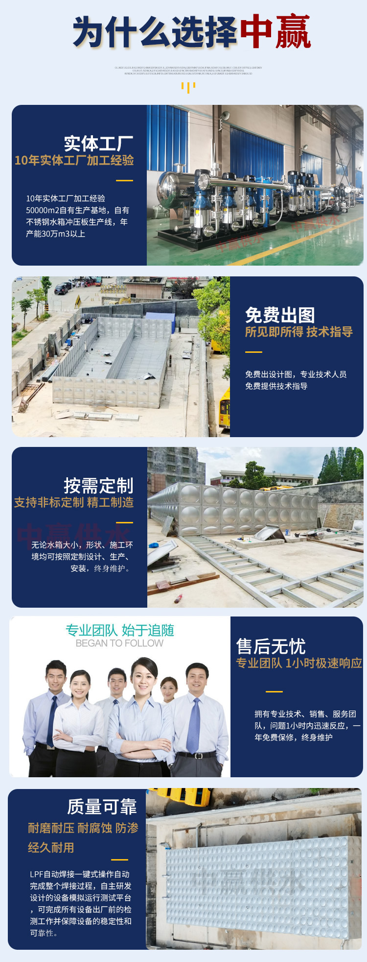 為什么選擇中贏供水.jpg